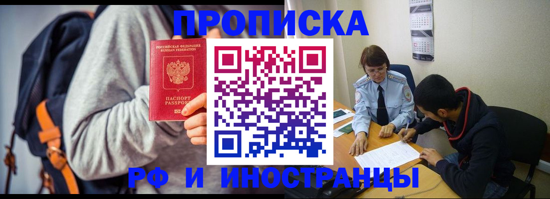 временная регистрация для школы в Кировске