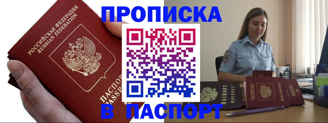 прописка для кредита в Кировске