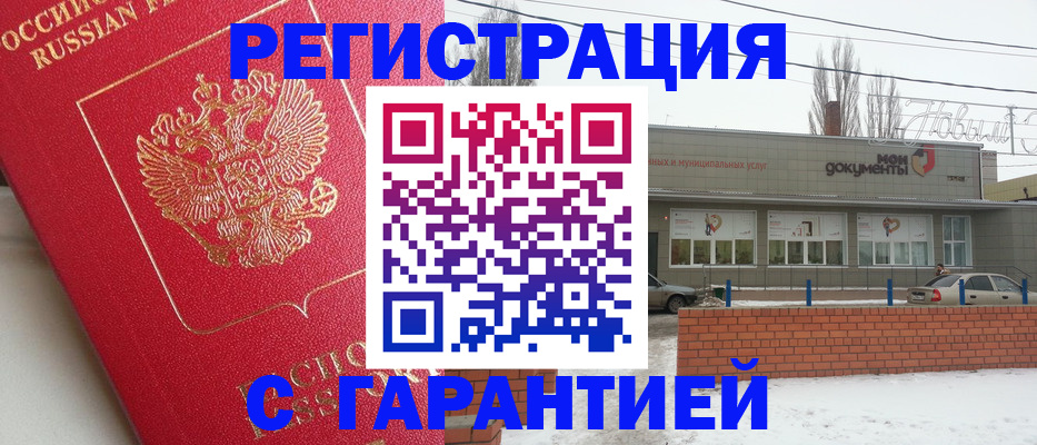 прописка для работы в Кировске