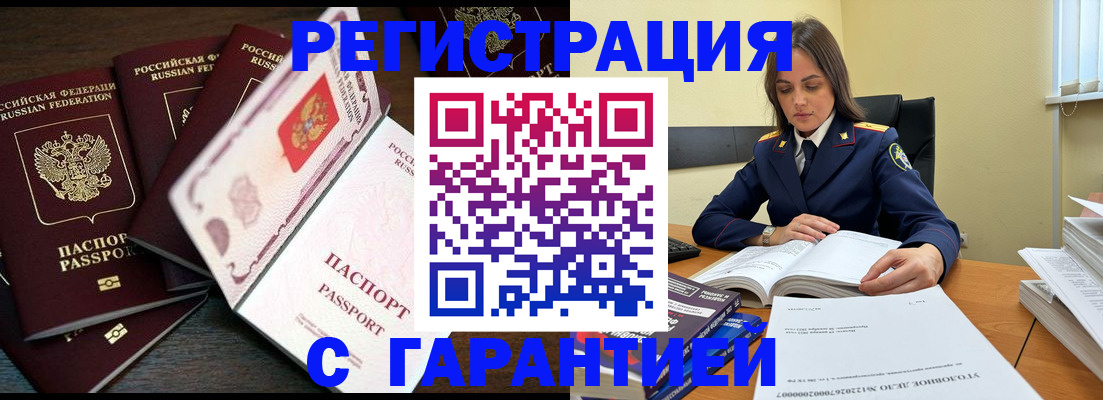 временная регистрация для всех в Кировске