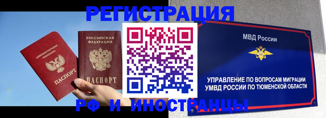 временная регистрация в квартире в Кировске